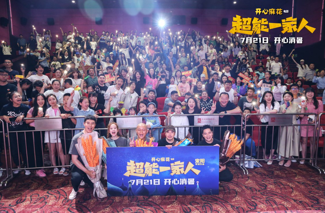 《快乐到家了》全国巡演启航 沈腾领衔《超能一家人》