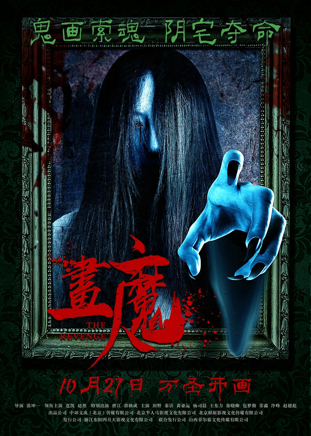 《画魔人》迅雷资源百度云盘国语中字【BD1280P/3.3G-MP4】抢先版