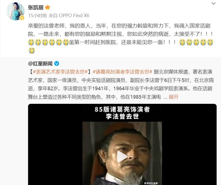 李法曾，你是我心中的恩师——张凯丽深情悼念