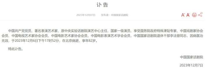 李法曾，你是我心中的恩师——张凯丽深情悼念