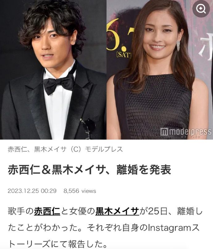 赤西仁、黑木明纱宣告离婚：婚姻11载育一对儿女