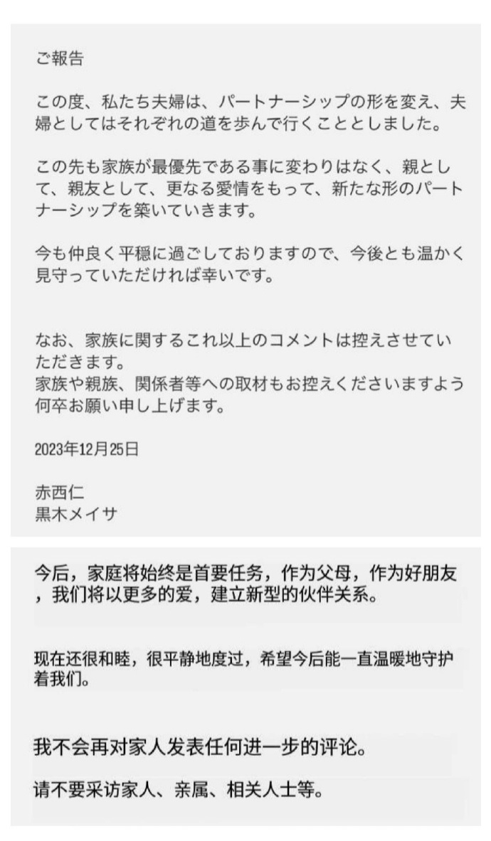 赤西仁、黑木明纱宣告离婚：婚姻11载育一对儿女