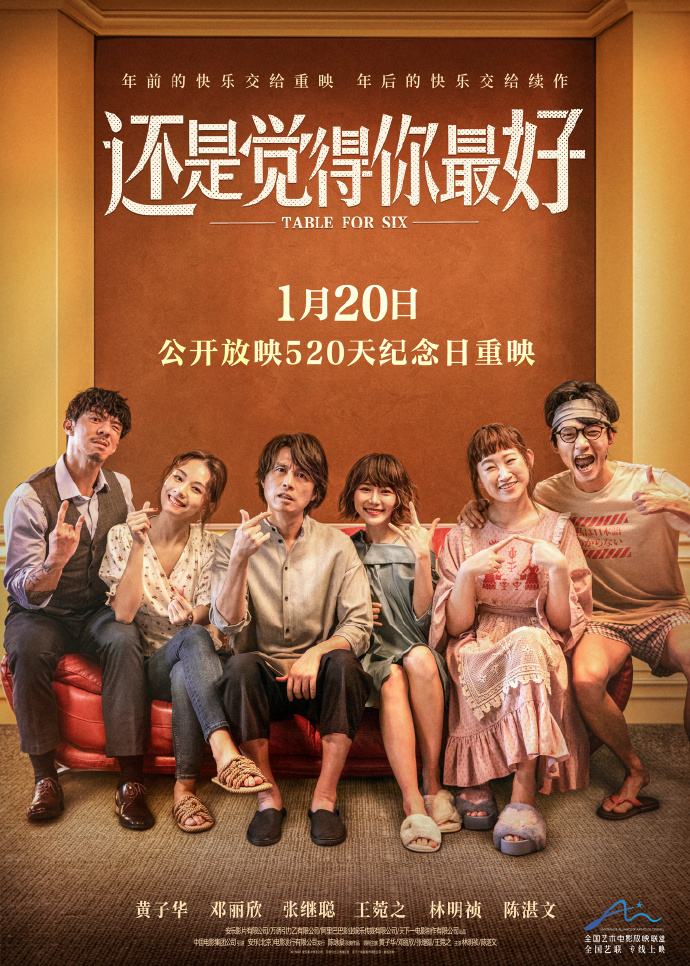 高分爱情喜剧《还是觉得你最好》将于1.20重新上映