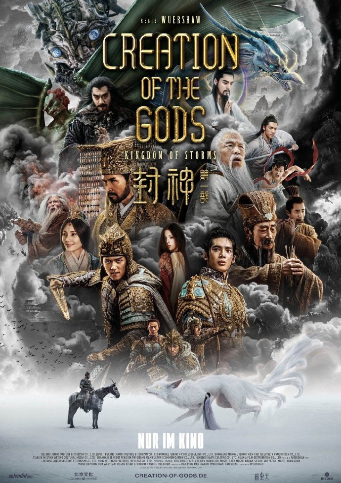 《封神第一部》在波兰上映，德国将于2月15日定档。