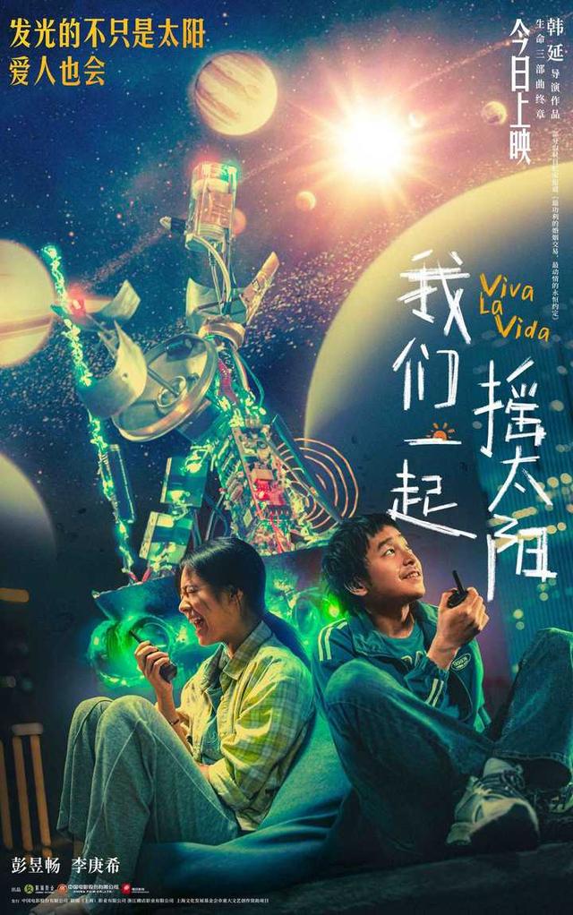 《我们一起摇太阳》【HD1080P/3.8G-MKV】迅雷资源下载网盘完整/加长版国语中字