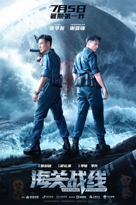 杨受成宣布英皇电影《海关战线》将在暑期上映，提前欣赏精彩预告-2