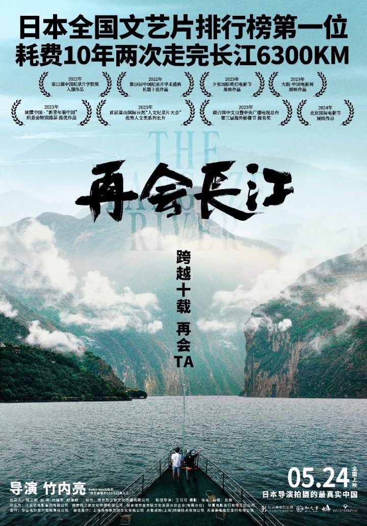 《再会长江》- 纪录片将于5月24日正式上映，记录中国十年变迁，展现长江之美与人文风情-1