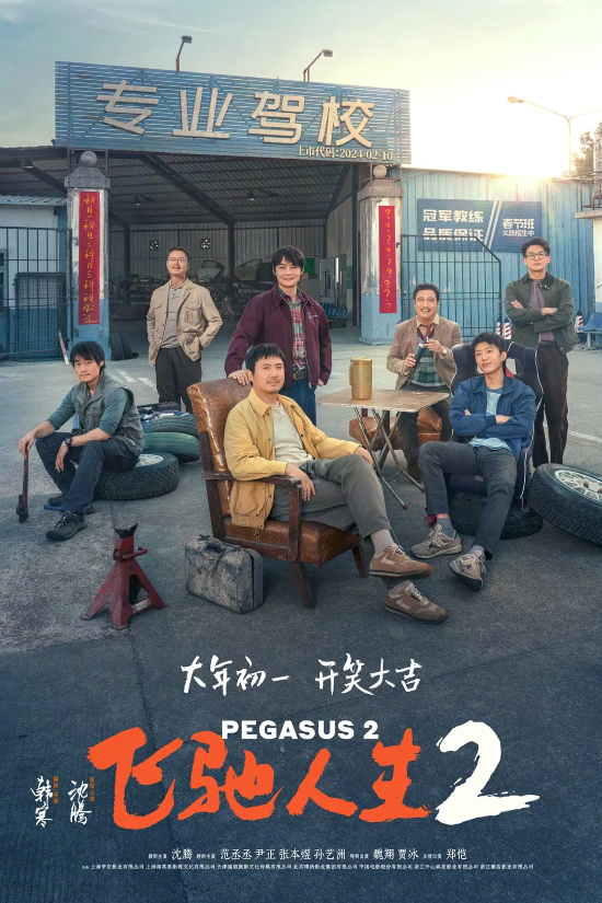 《飞驰人生2》票房冲破33.98亿 成为影史第15名-1