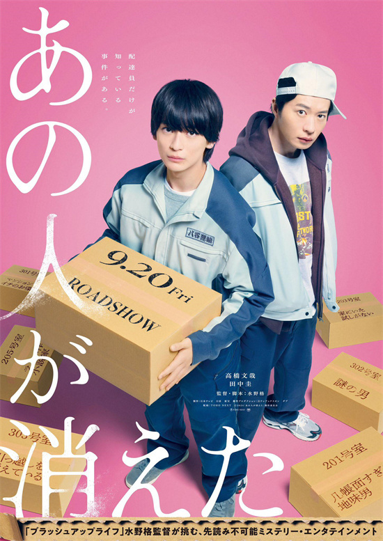 高桥文哉和田中圭在导演新作《重启人生》中访鬼楼【预告】-1