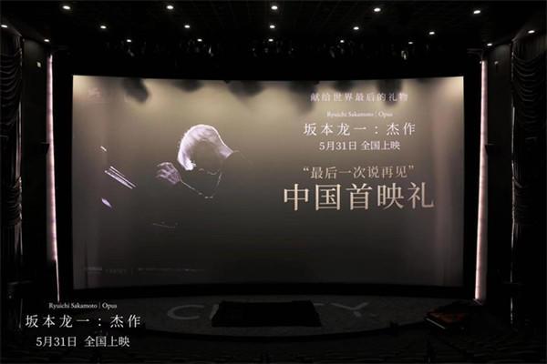 北京首映电影《坂本龙一：杰作》，故友追忆合作往事-1