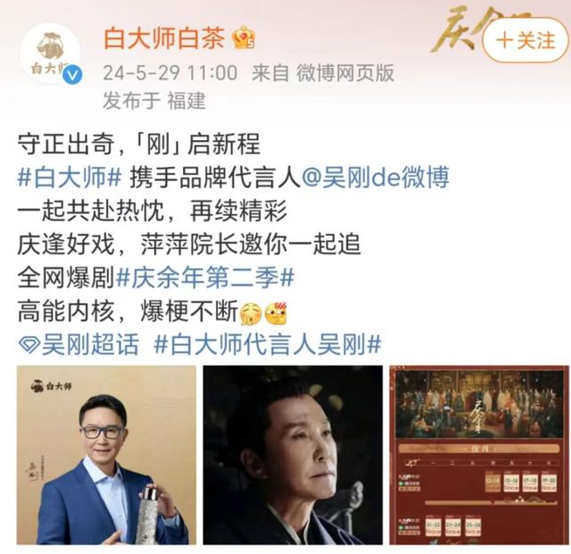 白大师官方宣布续约代言人吴刚，新剧《庆余年2》热播引爆屏幕-1