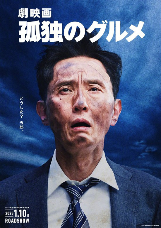 松重丰主演《孤独的美食家》，持续美食热情12年将改编成电影-1