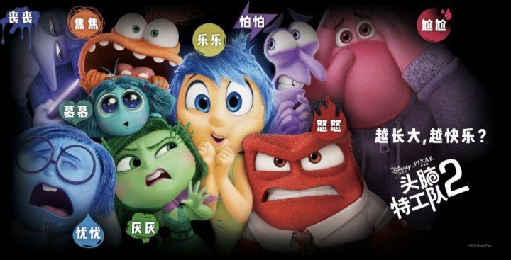 《头脑特工队2》【BD720P/3.3G-MP4】TC版资源下载链接百度云盘国语版-2