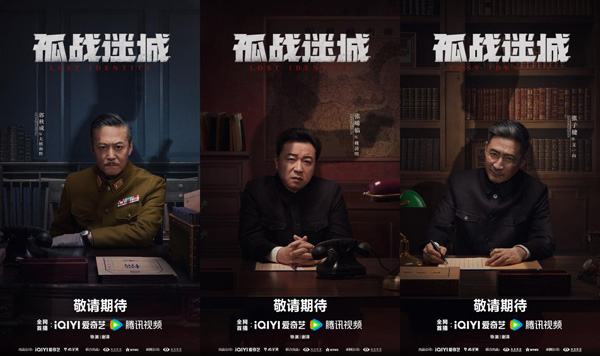 黄景瑜辛芷蕾主演的《孤战迷城》即将上映，共同展开谍战高端局-1