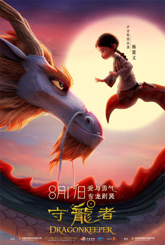 神龙降临！动画电影《守龙者》预告公开，8月17日上映-1