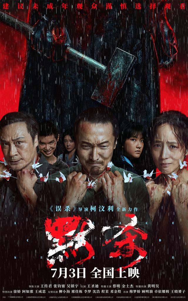 柯汶利导演新作《默杀》：每位角色都经历翻转-2