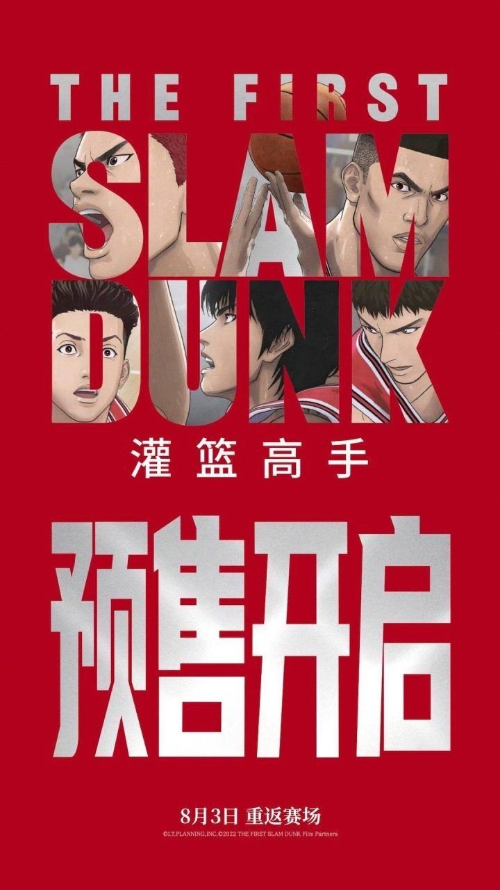 湘北五虎热血回归！内地重映预售开启，电影版《灌篮高手》再度登场-1