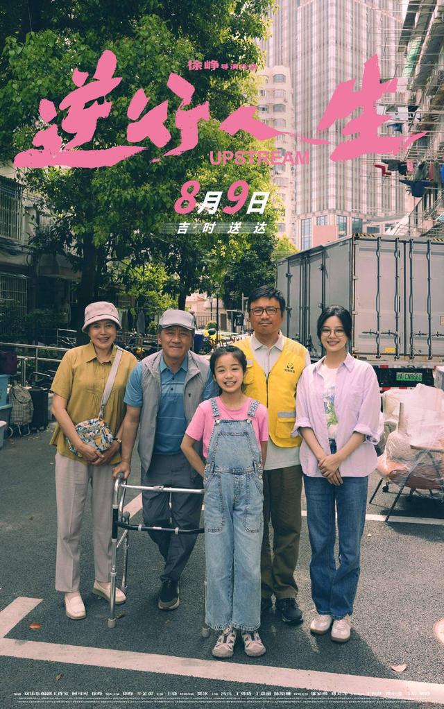 徐峥主演《逆行人生》，演员被裁后重新出发，演技引发共鸣，演员承担小家责任-1