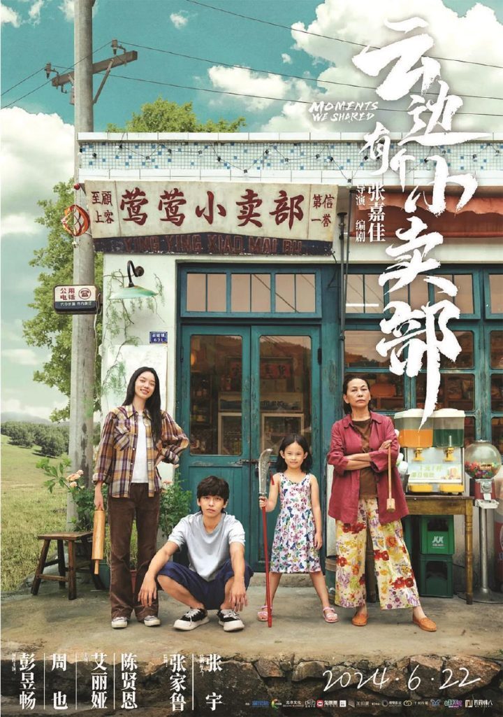 《云边有个小卖部》4k超清国语中字迅雷资源下载百度网盘【BD1080P/3.3G-MKV】-1