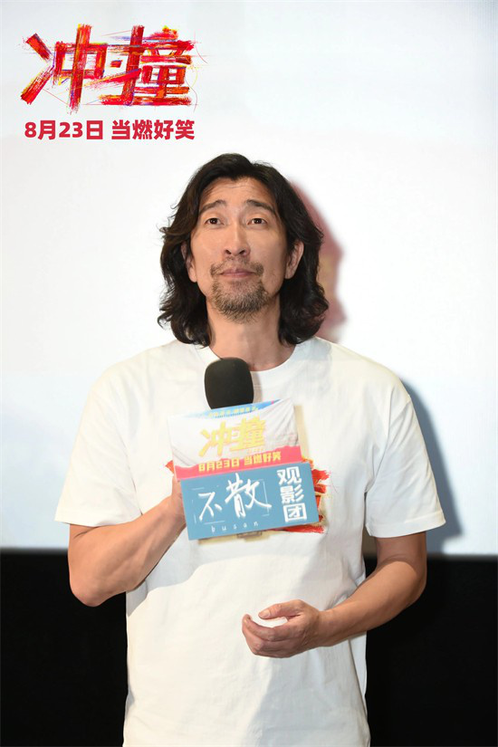 王千源李九霄携手演绎川渝精神，《冲·撞》成都路演热血上演-2