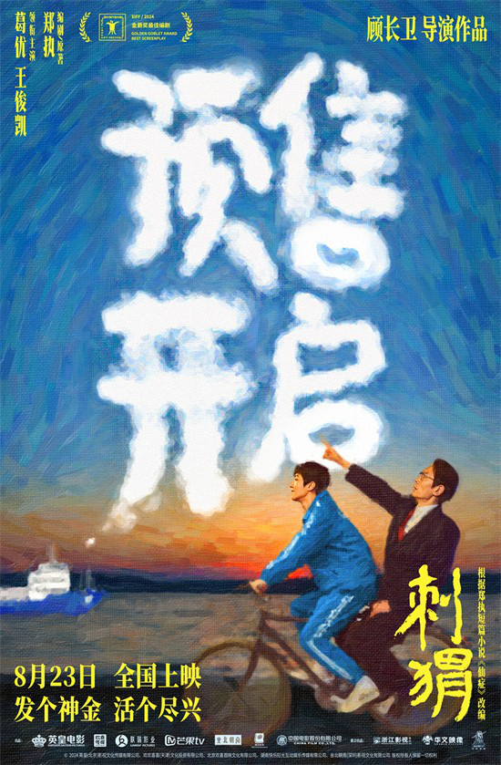 《刺猬》预告：家族集结，葛优王俊凯智斗“神婆”-1