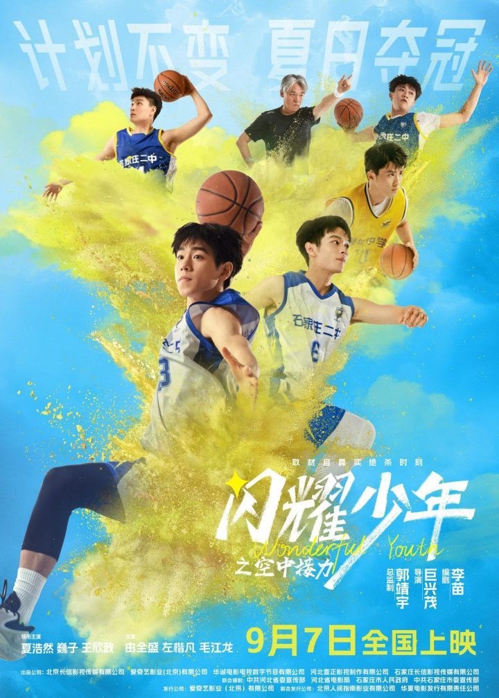 电影《闪耀少年之空中接力》确定9.7上映！真实故事0.7秒逆转胜利-1