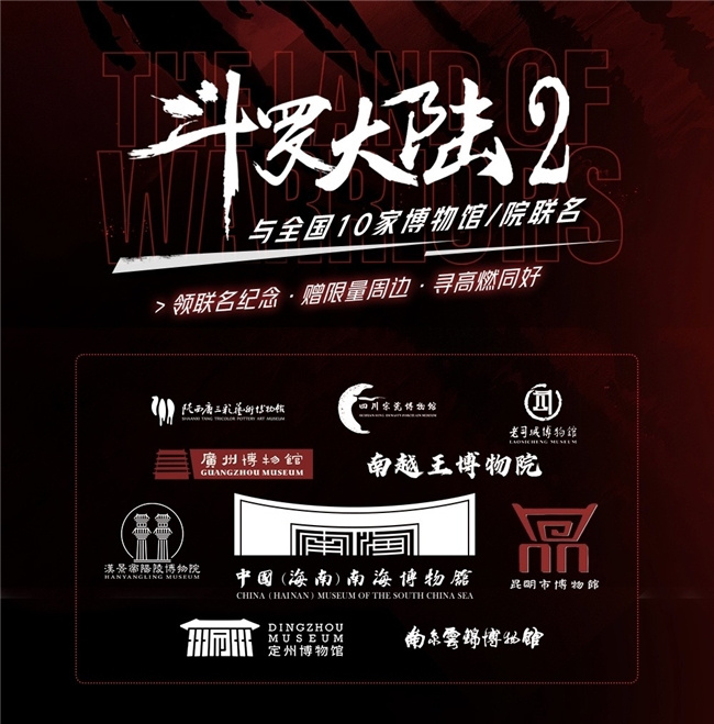 《斗罗大陆2》电视剧与博物馆合作，共同探索文化传承之路-1