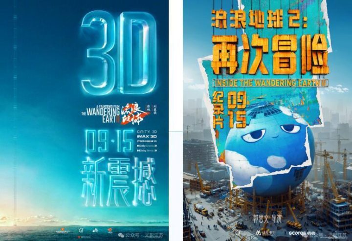 中秋归来，“流浪地球2”3D版即将上映-1