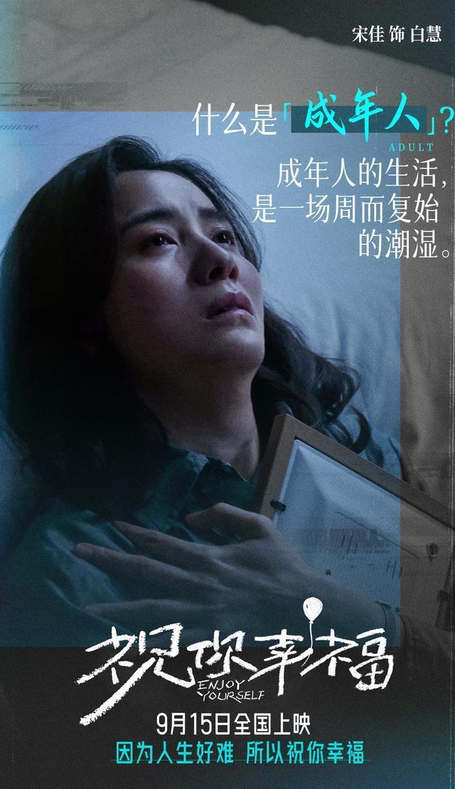 《祝你幸福！》电影确定9月15日上映，肖央宋佳离婚惹亲家倪大红吴越注意-3