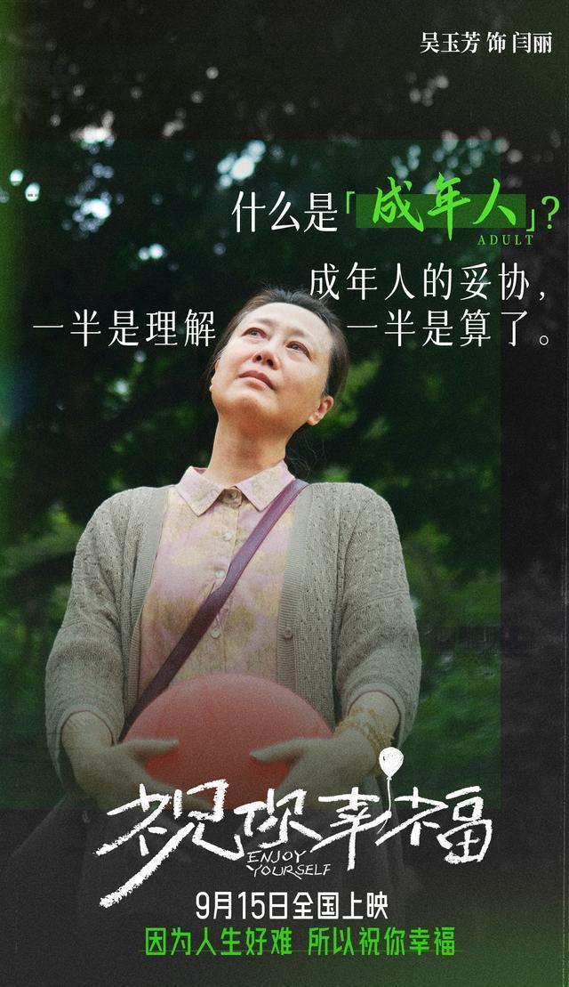 《祝你幸福！》电影确定9月15日上映，肖央宋佳离婚惹亲家倪大红吴越注意-4