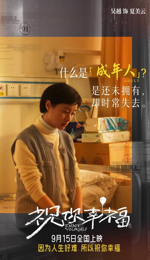 《祝你幸福！》电影确定9月15日上映，肖央宋佳离婚惹亲家倪大红吴越注意-2