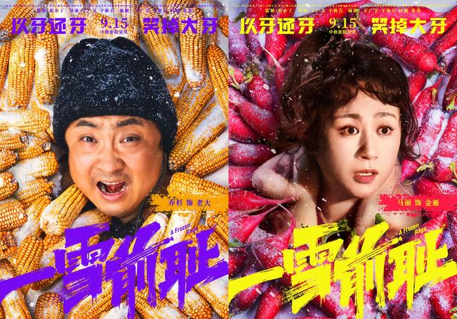 乔杉马丽新作《好菜上桌》曝光海报，“一雪前耻”中秋喜剧大餐即将上演-1