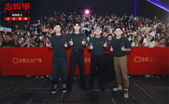 《志愿军2》路演：陈凯歌与主创共忆历史，致敬英雄情怀-2