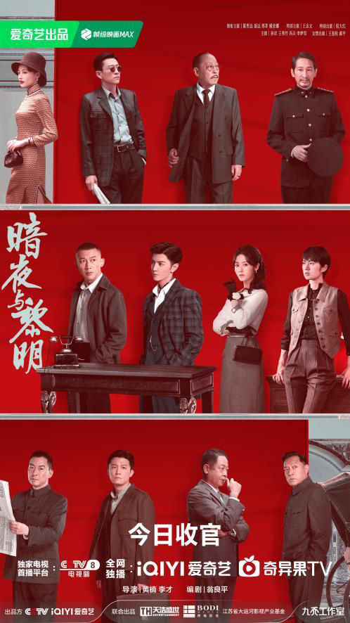 《暗夜与黎明》圆满落幕，陈哲远聂远邢菲姚安娜演绎初代公安传奇-1