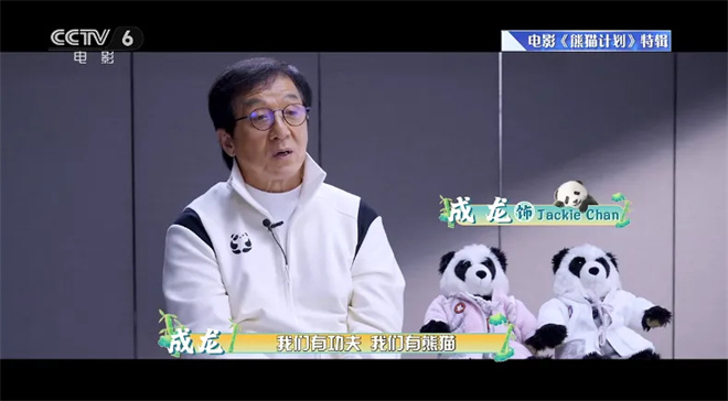 《熊猫计划》票房排片双涨，成龙新作成功秘诀何在？-2