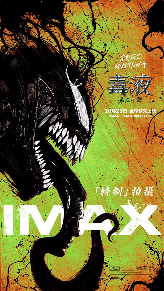 《毒液：最后一舞》10.23 IMAX硬核终章上映-1