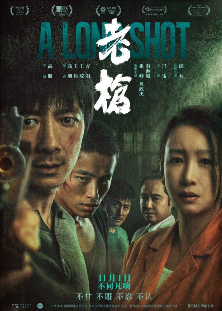 《老枪》京首映，祖峰秦海璐亮相，终极预告发布-2