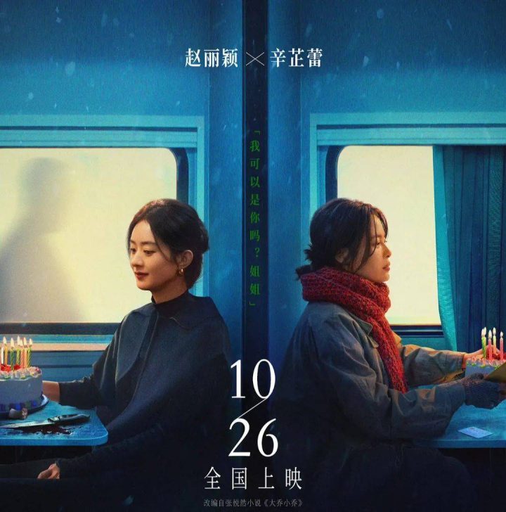 赵丽颖辛芷蕾力作《乔妍的心事》暗战心计，演技炸裂，10月26日震撼上映-1