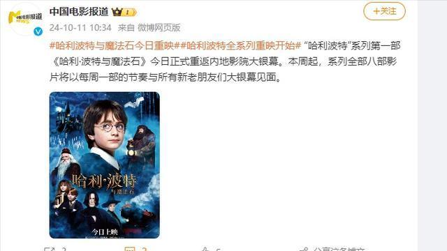 《哈利·波特与魔法石》重登银幕，内地首映票房上座双冠王，重返霍格沃茨热潮！-2