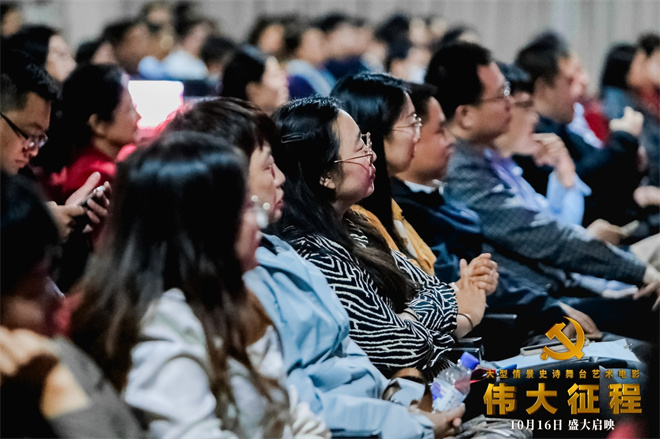 《伟大征程》电影在农业农村部成功举办观影会-2