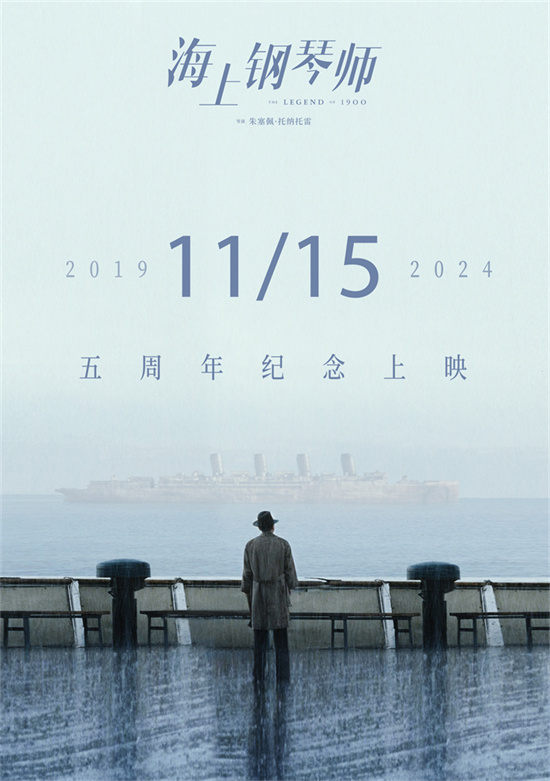 《海上钢琴师》11月15日重映，影史经典再现银幕-1