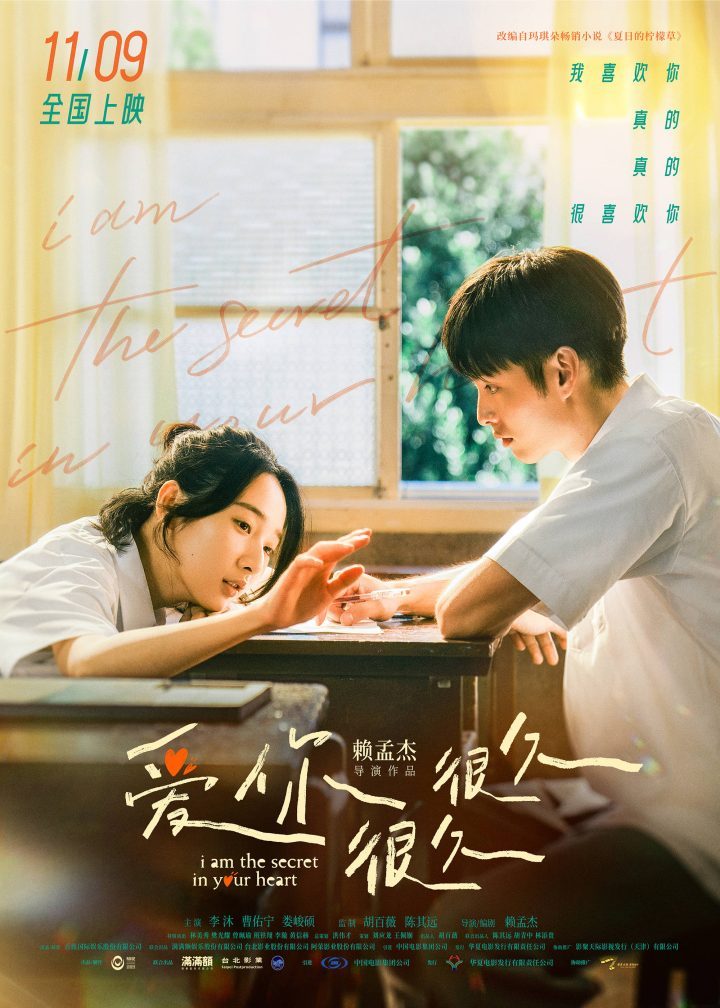 《爱你很久很久》11月9日上映：回青春，真心相待-1