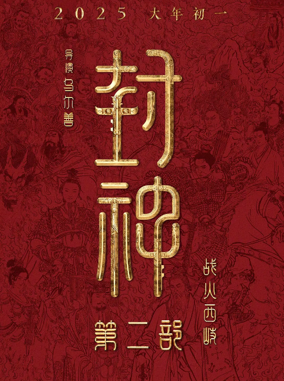 肖战主演《射雕英雄传》还未上映先创“票房纪录”-1