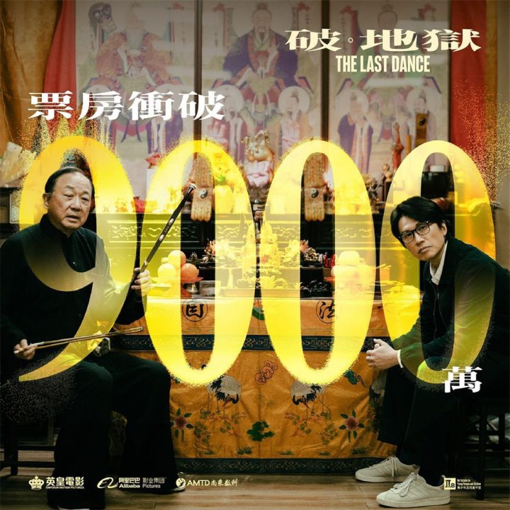 《破·地狱》：创香港票房纪录破9000万港币-1