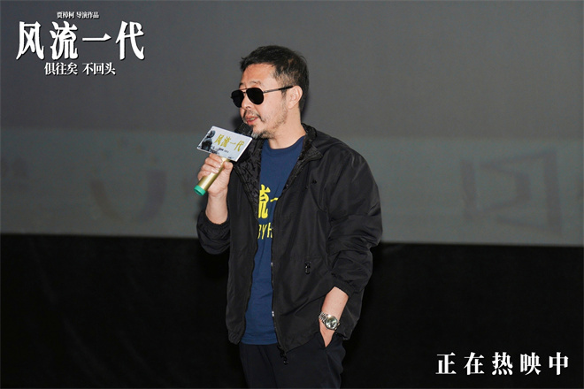 贾樟柯长沙路演 谈“风流一代”“跨文明一代”-2