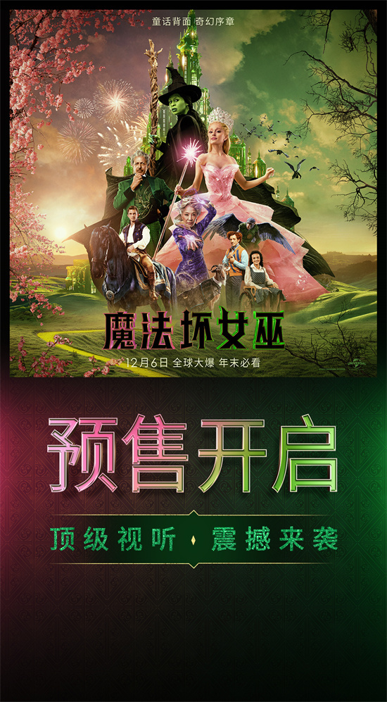 A妹带你揭秘《魔法坏女巫》预告海报，启程梦幻之旅-1