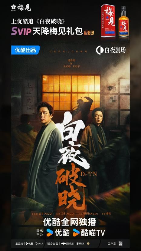 潘粤明盛赞梅可口，《白夜追凶2》强推必看！-2