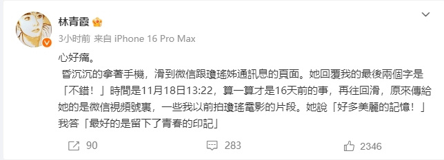 林青霞悼念琼瑶，憾未捐出援手-1