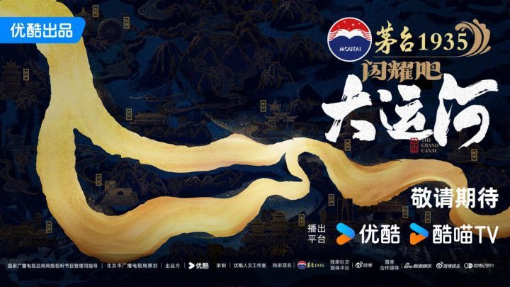 优酷原创《闪耀吧！大运河》今日发布，重新认识中国大运河-1