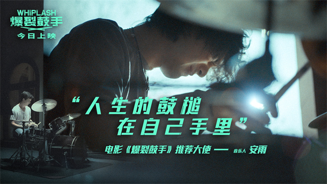 《爆裂鼓手》评分8.6，奥斯卡3获奖，正式上映-2